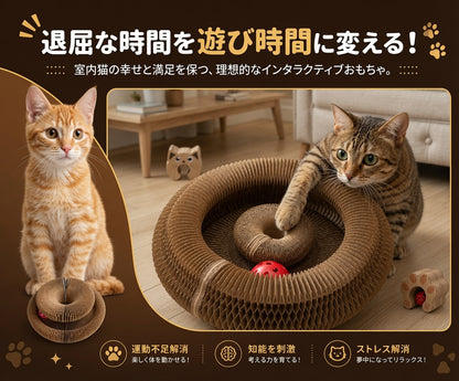 ネコネスト™｜猫用爪とぎ＆ボールトラック付き【SNSで話題】